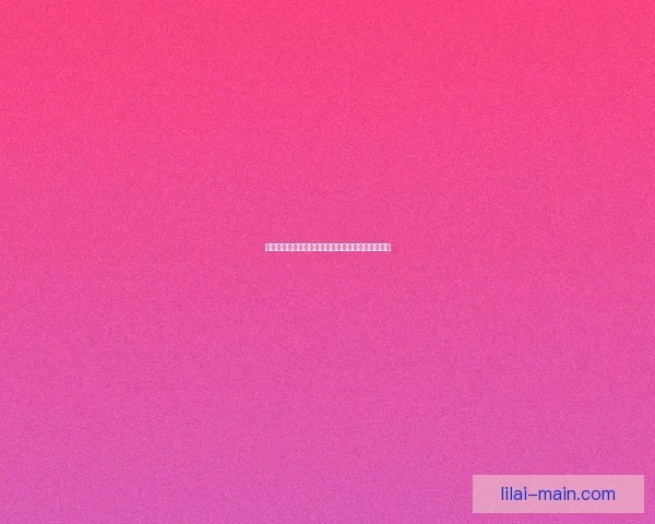 以利来产品真实性分析揭示其市场表现与消费者反馈