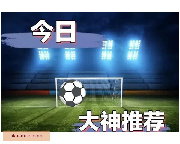 精准预测足球比分技巧分析，助你轻松赢得竞猜胜利